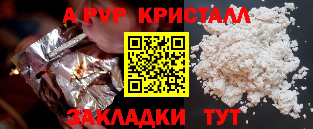 A-PVP Соль  Вход с VPN  A-PVP мука  наркошоп  Златоуст 