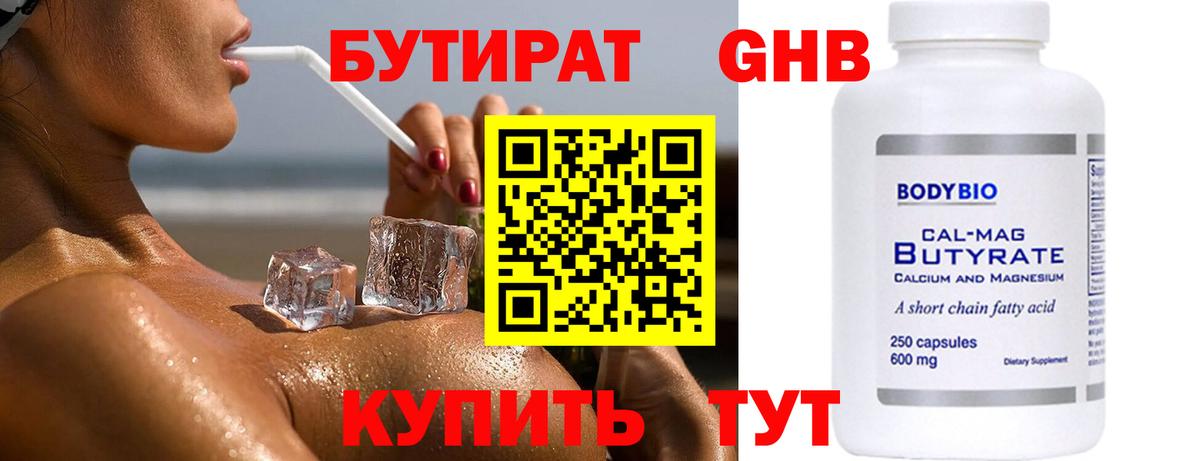 Златоуст  Бутират  Вход с VPN  БУТИРАТ жидкий экстази 