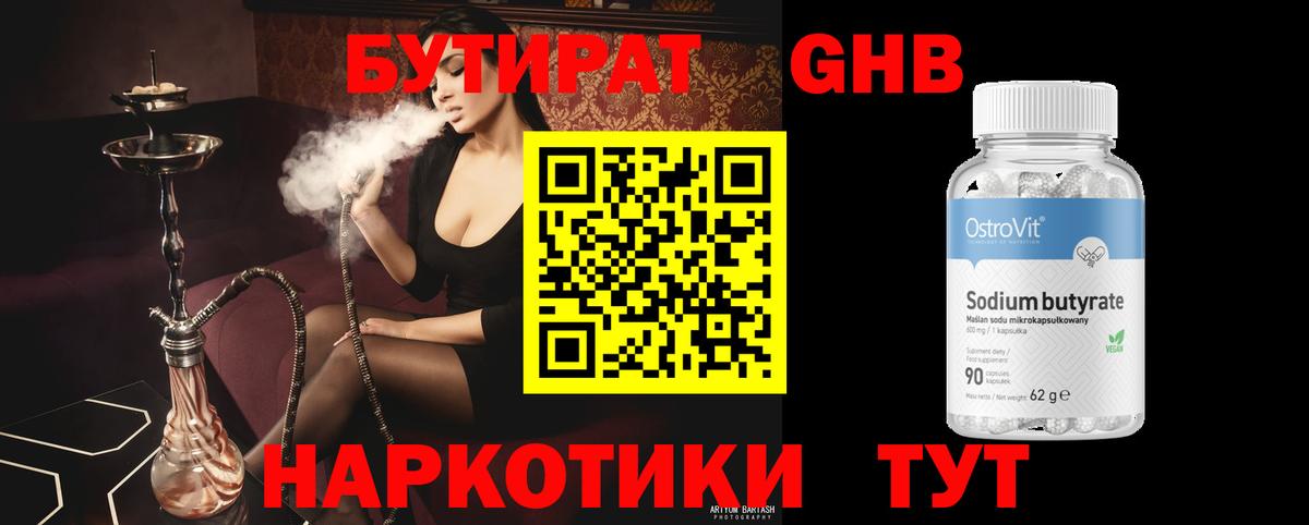 БУТИРАТ буратино Златоуст
