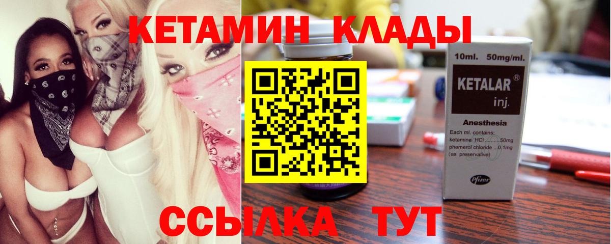 Кетамин ketamine  Вход с VPN  Златоуст 