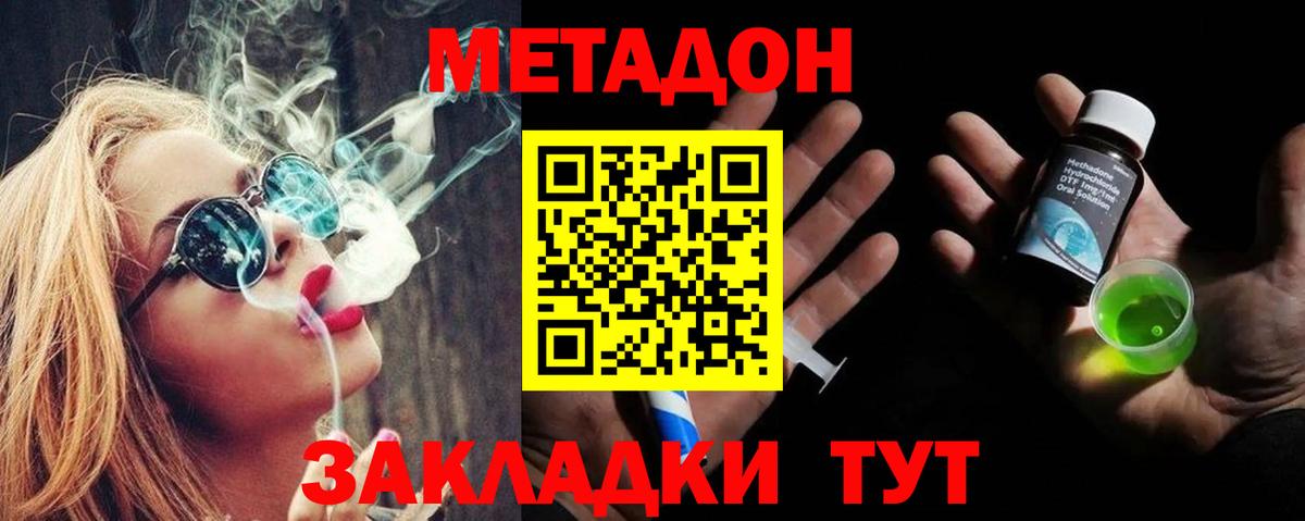 МЕТАДОН VHQ  МЕТАДОН кристалл  Вход с VPN  Златоуст 