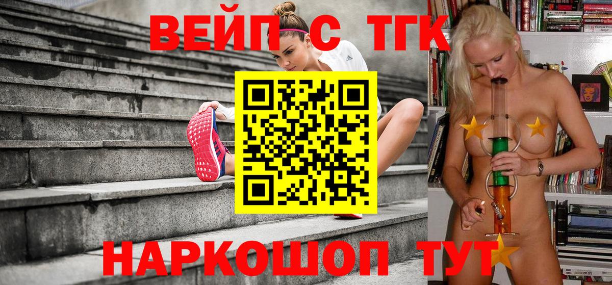 купить  сайты  Дистиллят ТГК вейп с тгк  Вход с VPN  Златоуст 